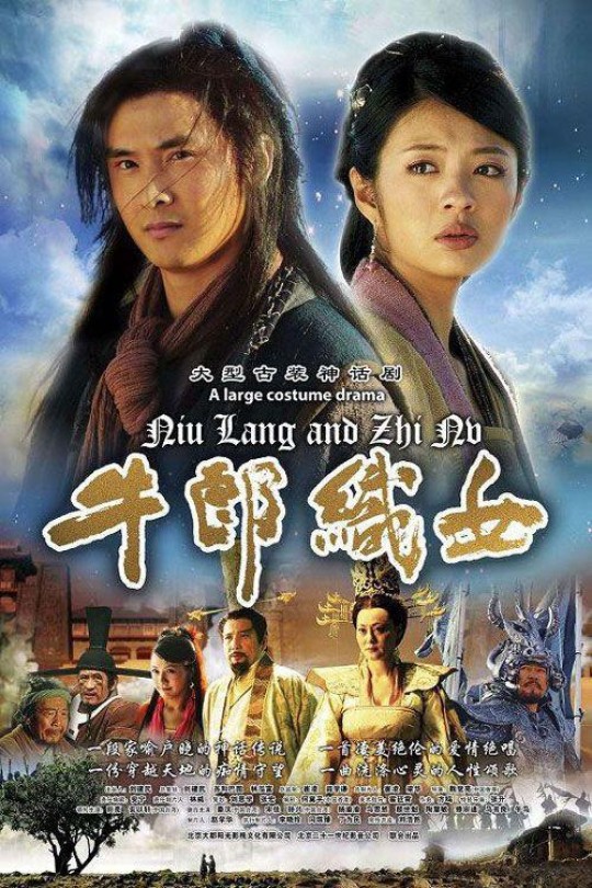 [115云盘]牛郎织女[2009][完结剧集][4K][国语][中文字幕][84.54GB]