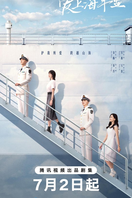[115云盘]爱上海军蓝[2025][更新至08集][4K EDR高码][国语][中文字幕][本帖持续更新]