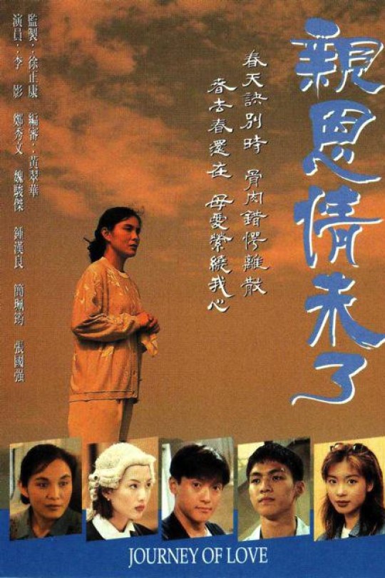 [115云盘]亲恩情未了[1995][完结剧集][1080P][国语][无字幕][127.44GB]