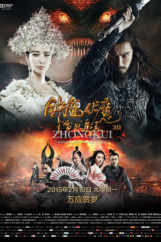 钟馗伏魔[2015][港版原盘][国语][中文字幕][45.1GB]