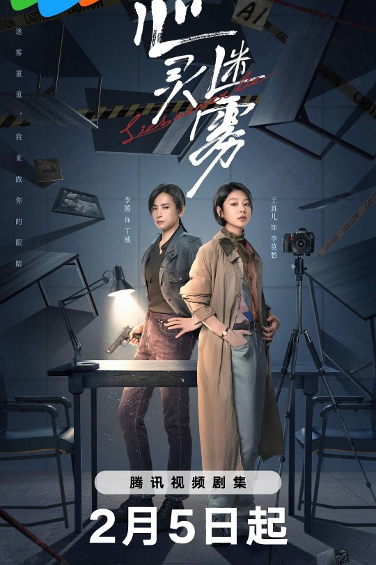 [115云盘]心灵迷雾[2025][完结剧集][4K][国语][中文字幕][14.46GB]