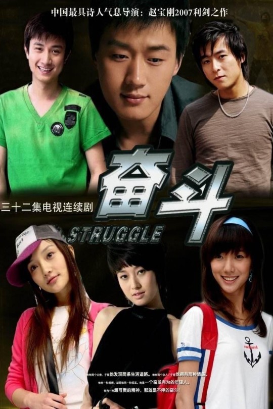 [115云盘]奋斗[2007][完结剧集][1080P][国/普通话][中文字幕][102.99GB]