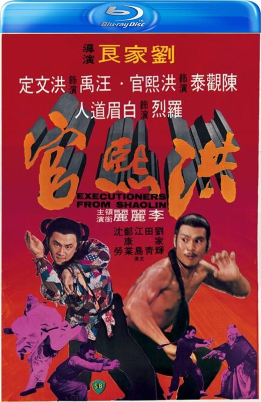 陆阿采与黄飞鸿+洪熙官[1977][美版原盘][国/粤语][中文字幕][45.66GB]