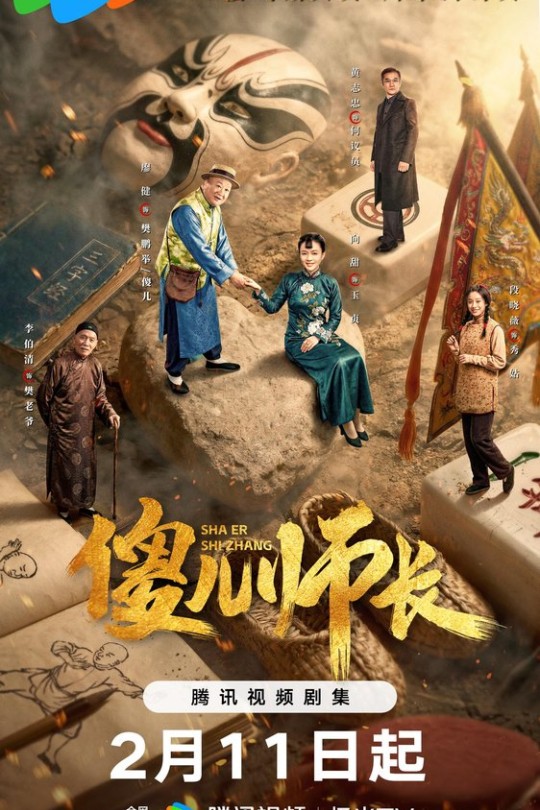 [115云盘]傻儿师长[2026][完结剧集][4K HDR60帧][国语][中文字幕][76.10GB]