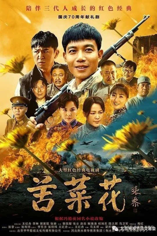 [115云盘]苦菜花[2019][完结剧集][4K HDR][国语][中文字幕][125.16GB]