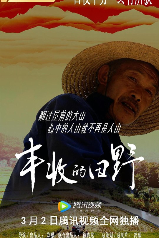 [115云盘]丰收的田野[2022][完结剧集][4K][国语][中文字幕][1.97GB]