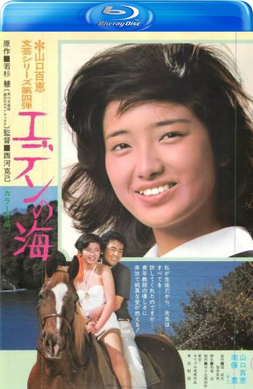 伊甸园之海[1976][日版原盘][日语][中文字幕][23.24GB]