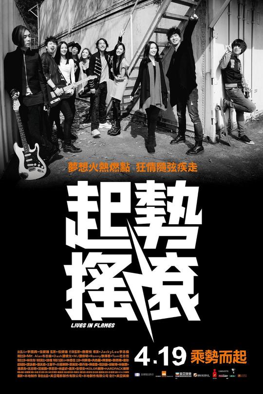 起势摇滚[2012]卫诗雅 何珮瑜[1080P][国/粤语][中文字幕][2.50GB]