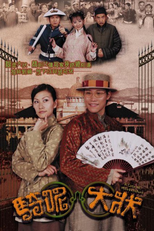 [115云盘]骑呢大状[2002][完结剧集][1080P][粤语][中文字幕][63.26GB]