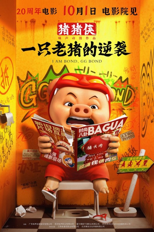 猪猪侠·一只老猪的逆袭[2025]陆双 山新[4K高码60帧][国语][中文字幕][22.22GB]