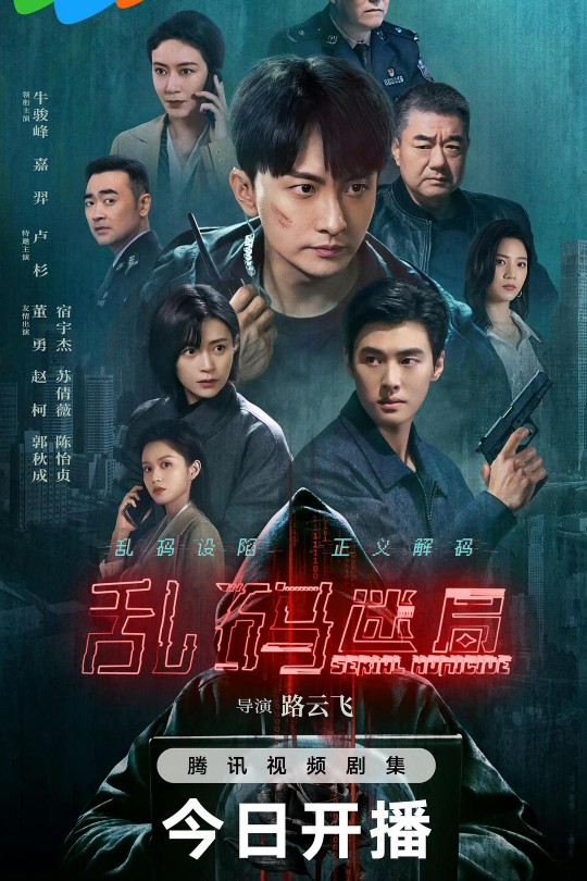 [115云盘]乱码迷局[2025][更新至06集][4K HDR][国语][中文字幕][本帖持续更新]