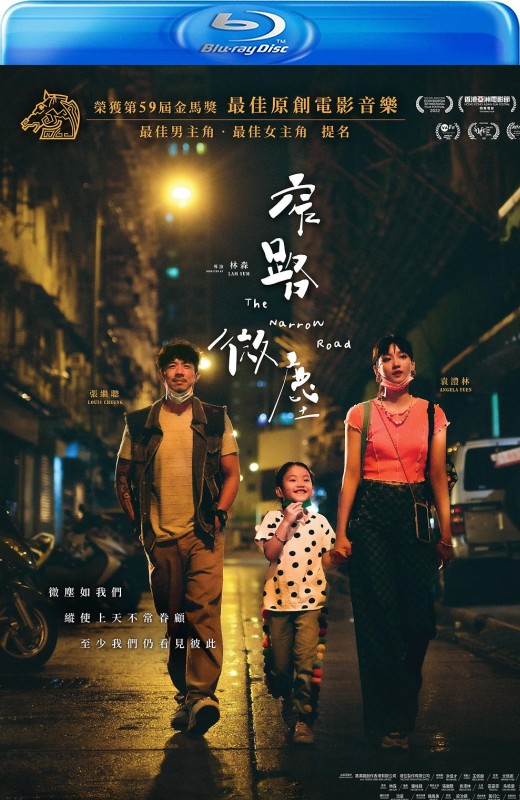 窄路微尘[2022][港版原盘][国/粤语][中文字幕][22.18GB]
