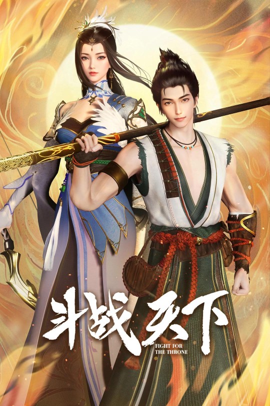 [115云盘]斗战天下[2025][完结剧集][4KEDR高码][国语][中文字幕][38.16GB]