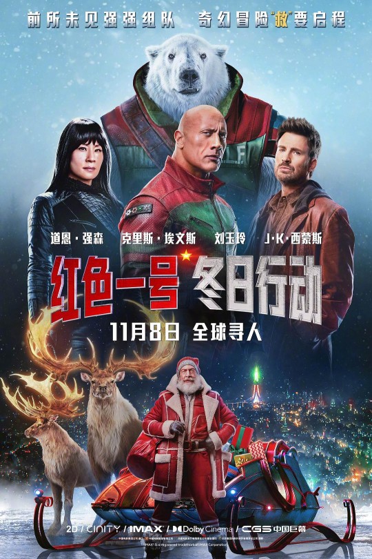 红色一号：冬日行动[2024]道恩·强森   克里斯·埃文斯[4K高码][英语][中文字幕][17.58GB]