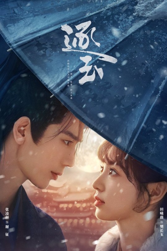 [115云盘]逐玉[2026][更新至25集][4K 海外版][国语][中文字幕][本帖持续更新]