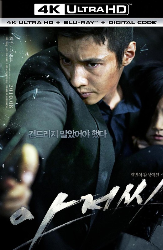 孤胆特工[2010][美版原盘][杜比视界][国/韩语][中文字幕][52.70GB]