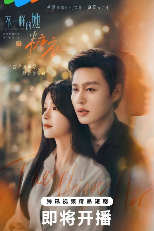 [115云盘]不一样的她之糖衣[2026][完结剧集][4K HDR60帧][国语][中文字幕][37.60GB]