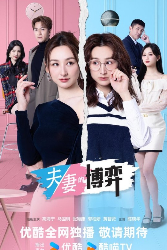 [115云盘]夫妻的博弈[2026][更新至17集][4K高码][国/粤语][中文字幕][本帖持续更新]