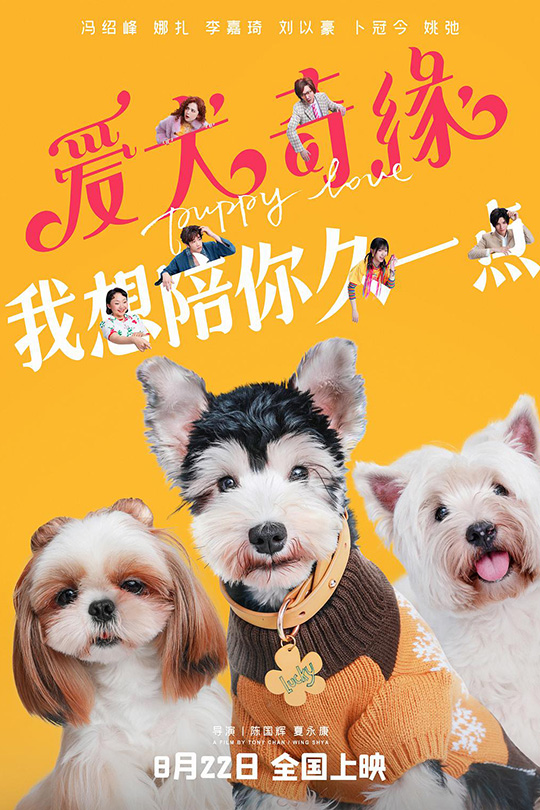 爱犬奇缘[2023]冯绍峰 古力娜扎[4K高码][国语][中文字幕][14.06GB]