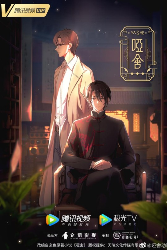 [115云盘]哑舍 第一季[2024][完结剧集][4K][国语][中文字幕][4.91GB]