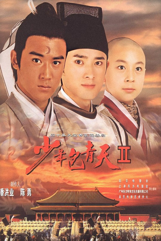 [115云盘]少年包青天2[2001][完结剧集][1080P][国语][中文字幕][纬来育乐HD][152.11GB]