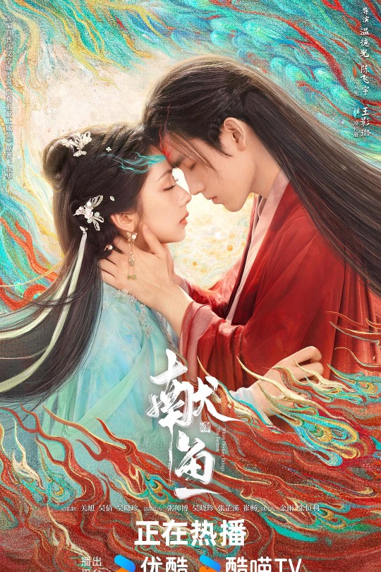 [115云盘]献鱼[2025][完结剧集][4K 60帧][国语][中文字幕][43.10GB]