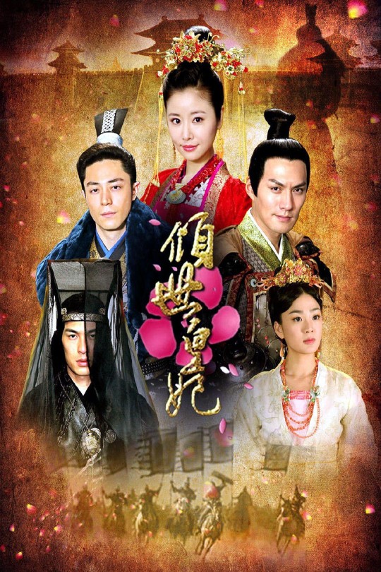 [115云盘]倾世皇妃[2011][完结剧集][1080P][国语][中文字幕][龙华戏剧][83.14GB]