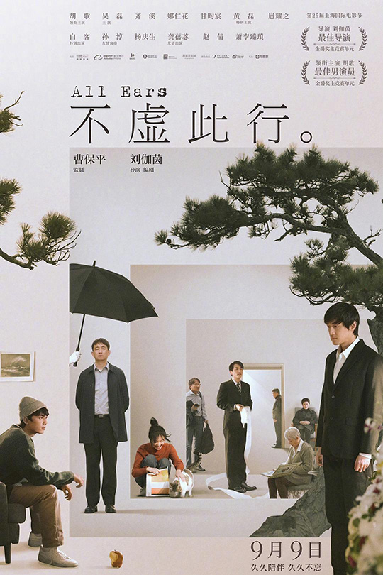 不虚此行[2023]胡歌 吴磊[4K高码60帧][国语][中文字幕][21.17GB]