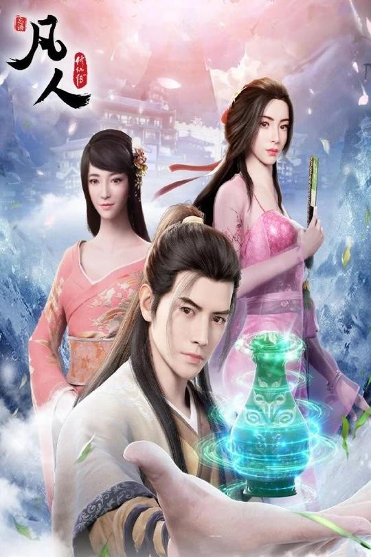 [115云盘]凡人修仙传：燕家堡之战[2021][完结剧集][4K高码][国语][中文字幕][5.00GB]