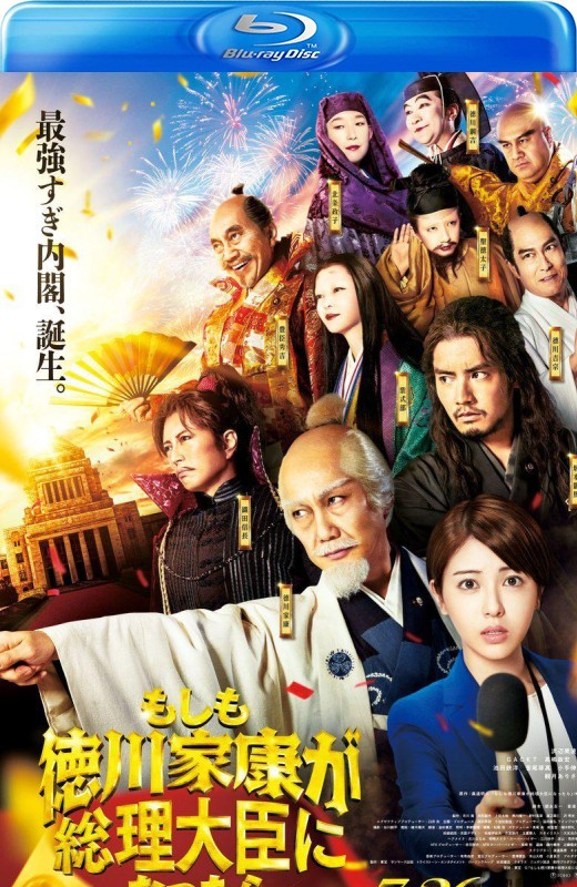 如果德川家康成为总理大臣[2024][日版原盘][日语][中文字幕][37.91GB]