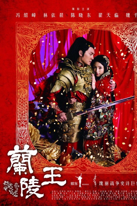 [115云盘]兰陵王[2013][完结剧集][4K&1080P][国语][中文字幕][33.95GB]