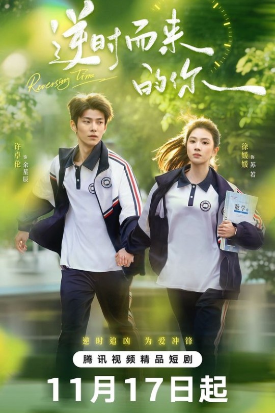 [115云盘]逆时而来的你[2025][完结剧集][4K HDR60帧][国语][中文字幕][52.59GB]