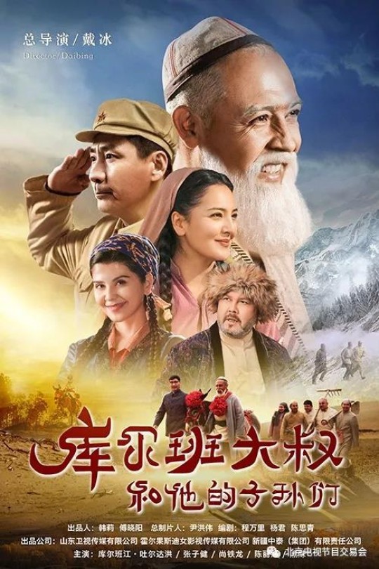 [115云盘]库尔班大叔和他的子孙们[2023][完结剧集][4KEDR高码][国语][中文字幕][178.29GB]