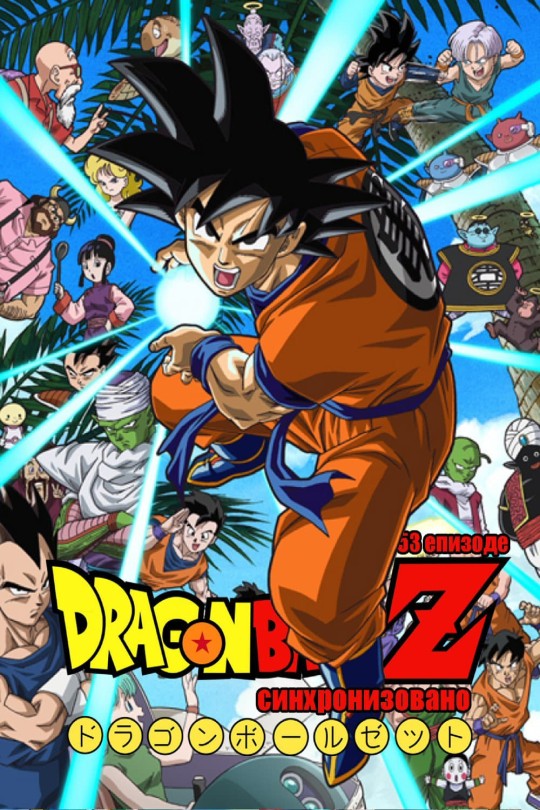 龙珠Z[1989][美版原盘][日语][中文字幕][1.37TB]