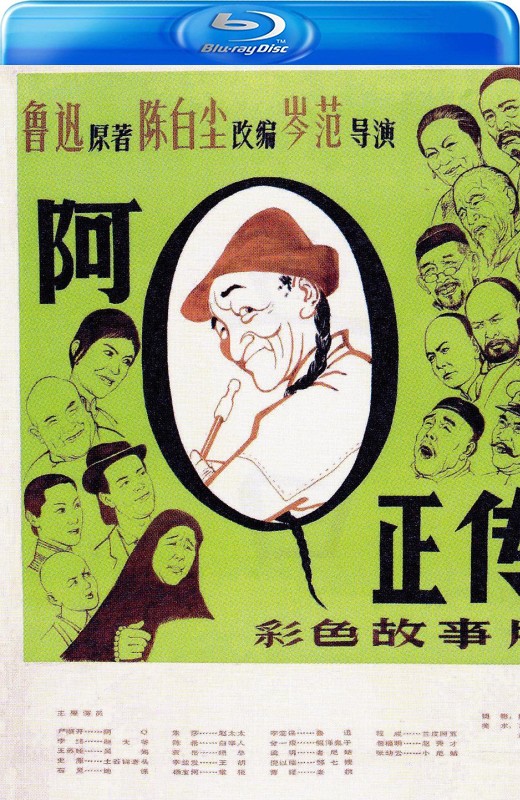 阿Q正传[1981][美版原盘][国/粤语][中文字幕][83.89GB]