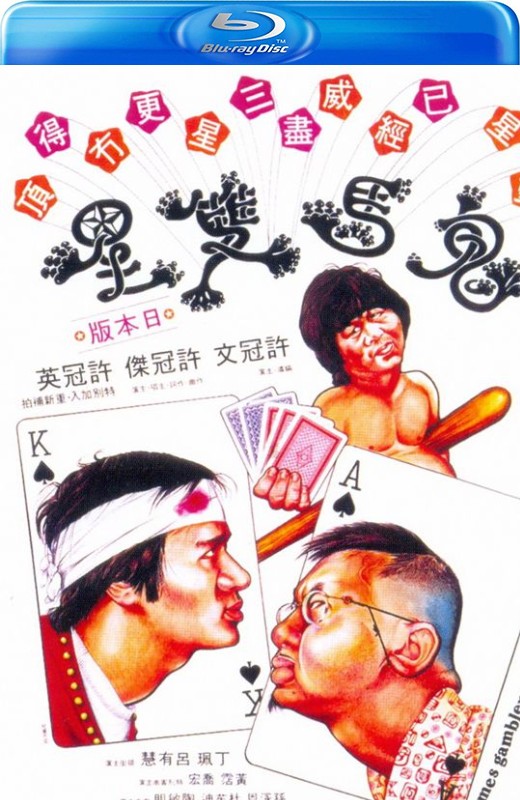 鬼马双星[1974][港版原盘][国/粤语][中文字幕][21.74GB]