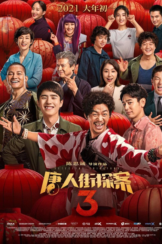 唐人街探案3[2021][港版原盘][国语][中文字幕][42.40GB]