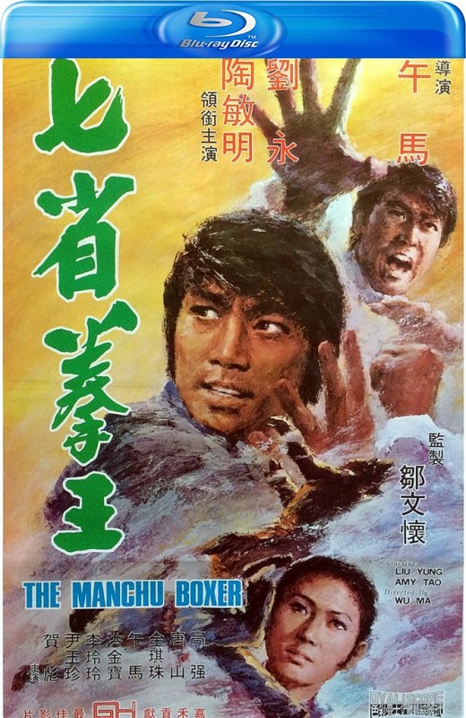 过埠新娘+七省拳王[1974][英版原盘][国/粤语][无中文字幕][44.06GB]