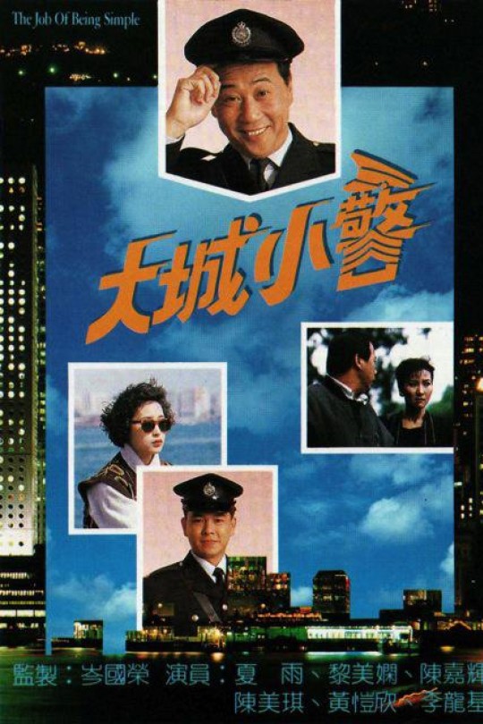 [115云盘]大城小警[1989][完结剧集][1080P][国/粤语][无字幕][131.79GB]