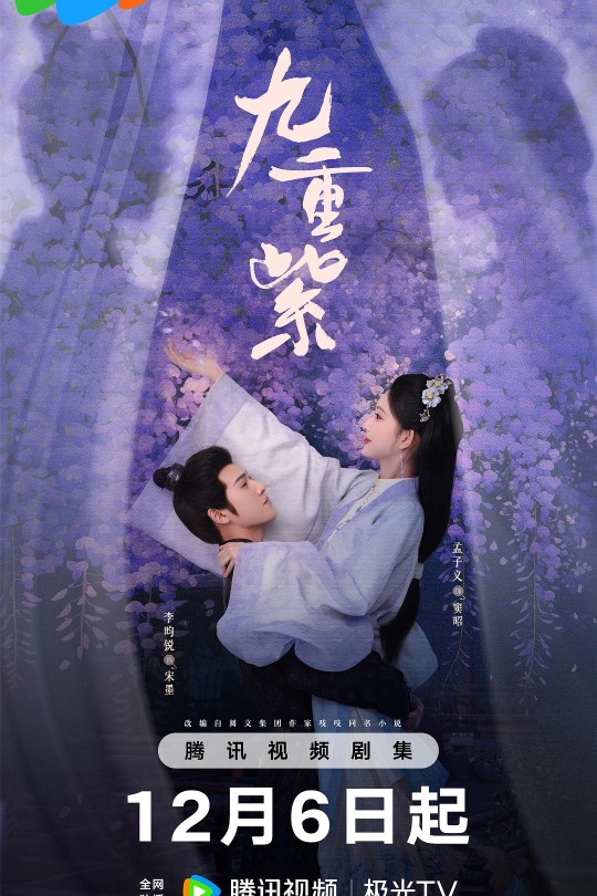 [115云盘]九重紫[2024][完结剧集][1080P NF][国语][中文字幕][55.36GB]