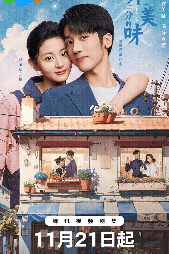 [115云盘]差一分的美味[2024][完结剧集][4K][国语][中文字幕][10.23GB]