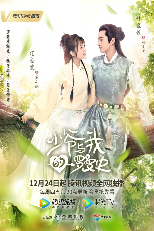 [115云盘]少爷与我的罗曼史[2020][完结剧集][4K][国语][中文字幕][18.94GB]