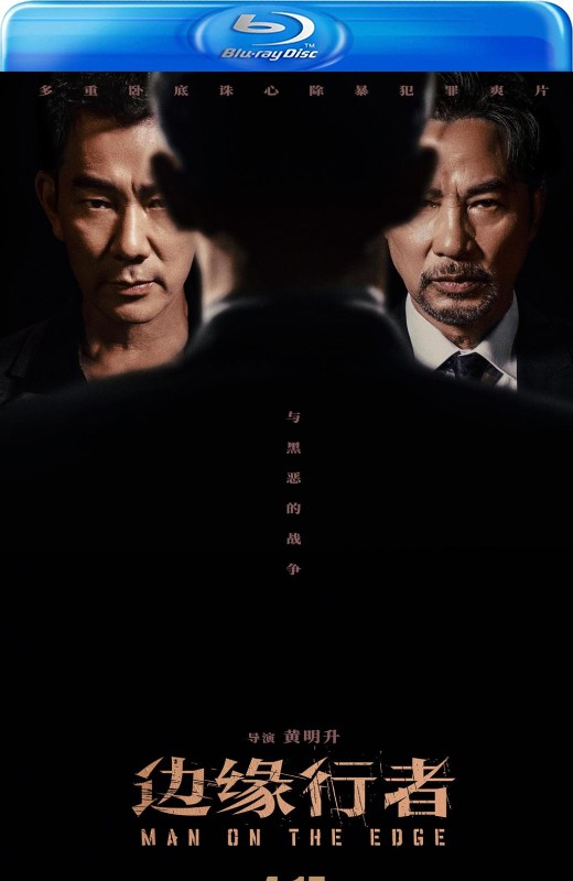 边缘行者[2022][港版原盘][国/粤语][中文字幕][22.55GB]