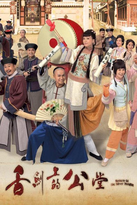 [115云盘]舌剑上的公堂[2013][完结剧集][1080P][国/粤语][无字幕][156.19GB]