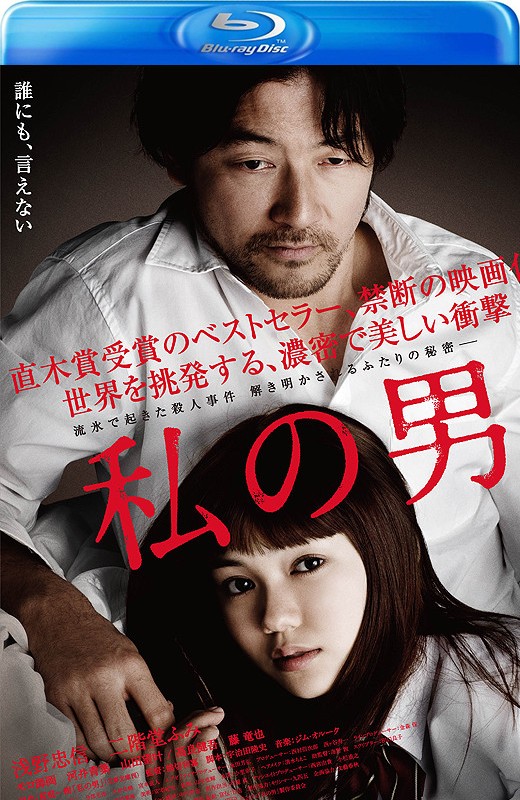 我的男人[2014][日版原盘][日语][中文字幕][40.31GB]