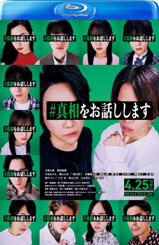 我来说出真相[2025][日版原盘][日语][中文字幕][35.75GB]