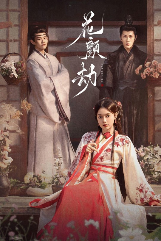 [115云盘]花颜劫[2024][完结剧集][4K][国语][中文字幕][5.12GB]