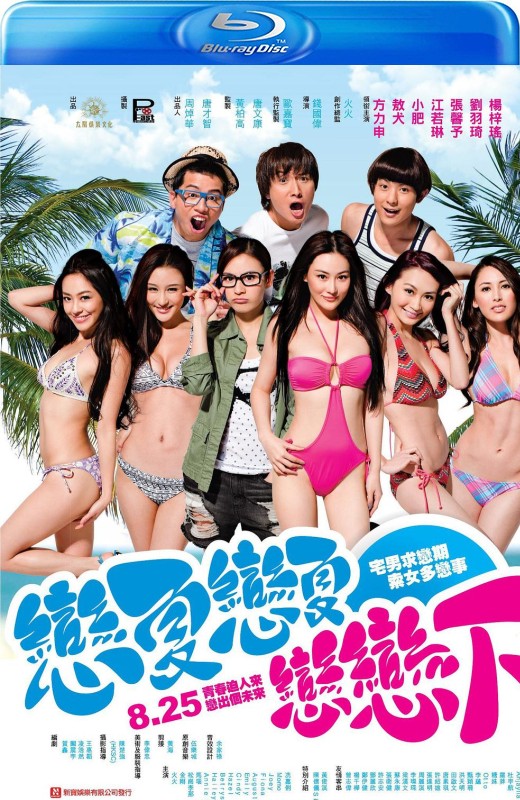 夏日恋神马[2011][港版原盘][国/粤语][中文字幕][22.63GB]