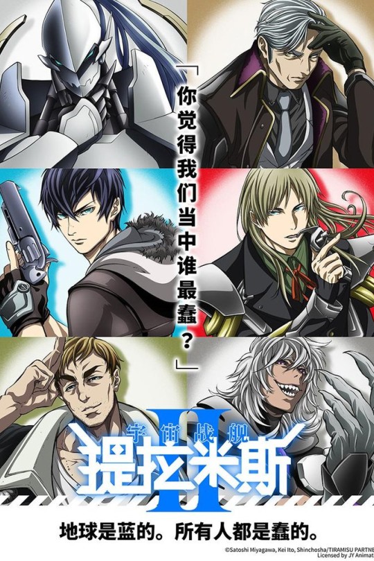 宇宙战舰提拉米斯II[2018][美版原盘][日语][无字幕][容量大小]