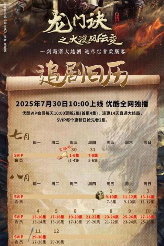 [115云盘]龙门诀之大漠风云变[2025][完结剧集][4K][国语][中文字幕][25.37GB]